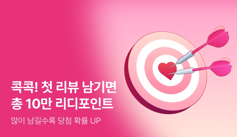 [추첨 포인트] 콕콕! 첫 리뷰 남기면 총 10만 리디포인트❣️ 