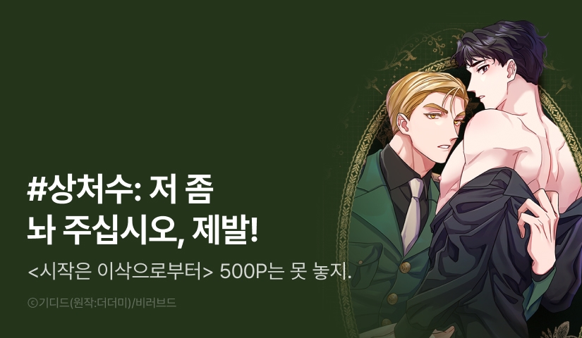 [500 포인트] <시작은 이삭으로부터> 화별댓글 포인트!