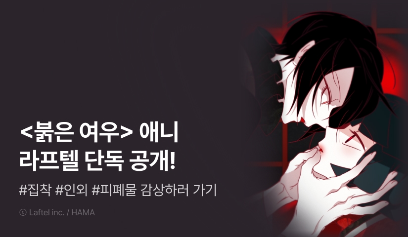 [30%▼] <붉은 여우> 애니 오픈 기념!