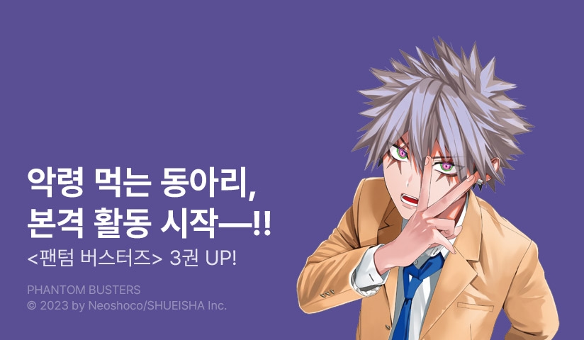 [10%▼] <팬텀 버스터즈> 후속권 UP!