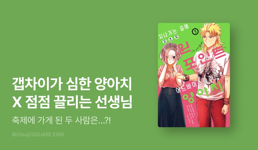 [10%▼] <지나가는 길에 원포인트 어드바이스를 하는 양아치> 후속권 UP!