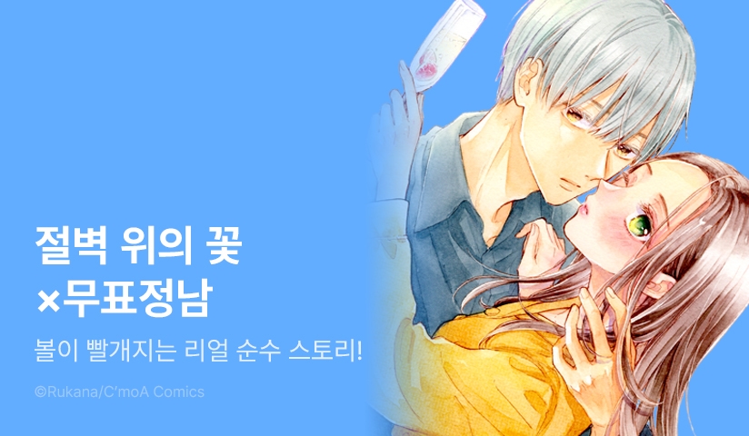 [1화무료] <아오키와는 술을 마실 수 없어> 오픈 기념!
