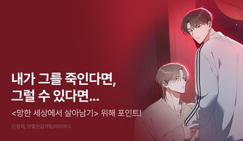 [500 포인트] <망한 세상에서 살아남기> 별★포인트!