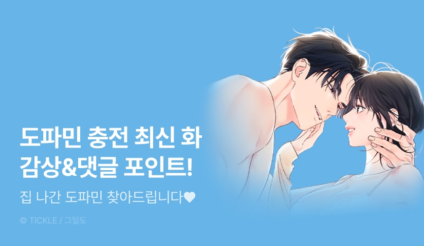 [최신 화 UP] <에프 마이 엑스> 도파민 충전❤️