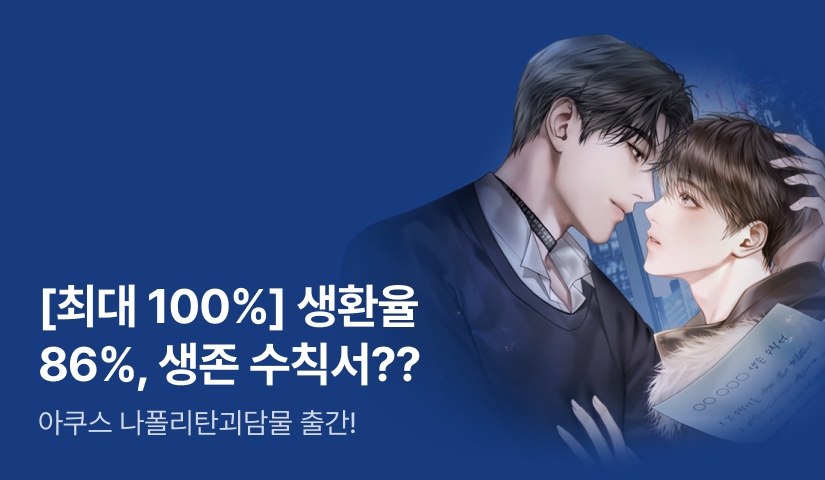 [최대 100%] 아쿠스 <레버넌트 레저넌스(Revenant Resonance)> 출간!