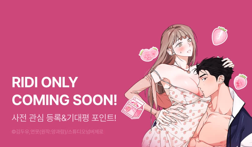 [COMING SOON] <음란한 딸기우유>
