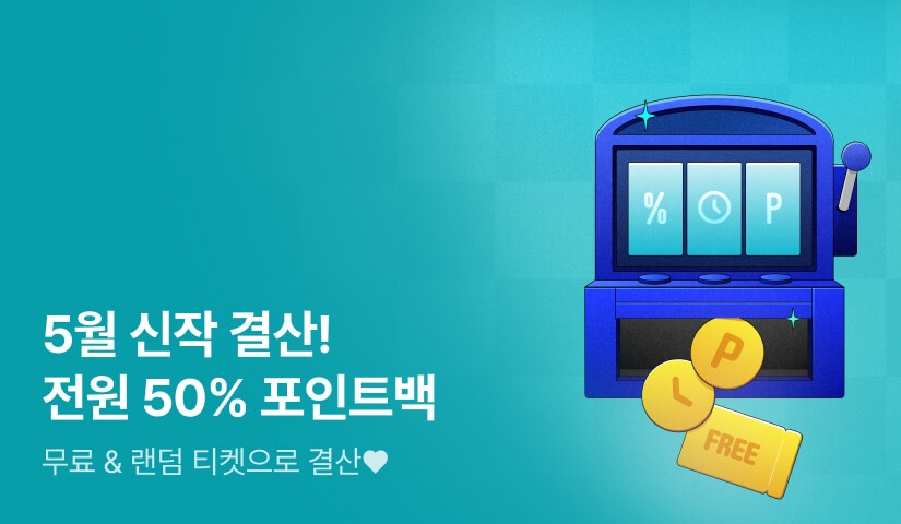 [전원 포인트] 5월 웹툰 신작 결산!