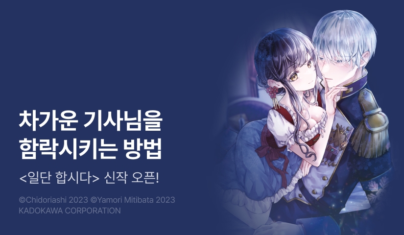 [RIDI ONLY] <일단 합시다> 오픈 기념!