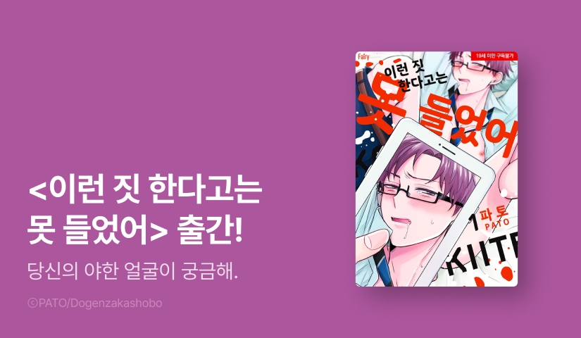 [EVENT] <이런 짓 한다고는 못 들었어> 출간!