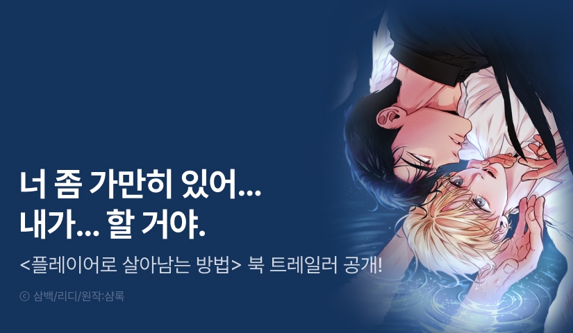 [전원 포인트] 영상으로 만나는 <플레이어로 살아남는 방법>