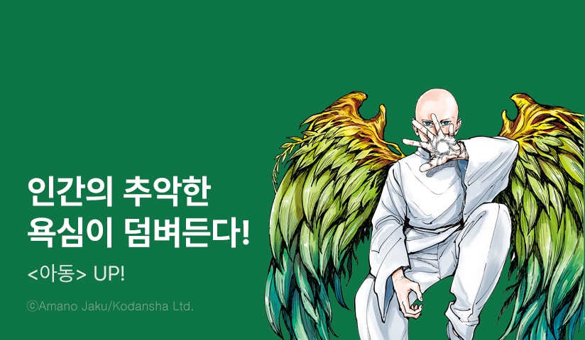 [3화무료] <아동> 후속 UP!