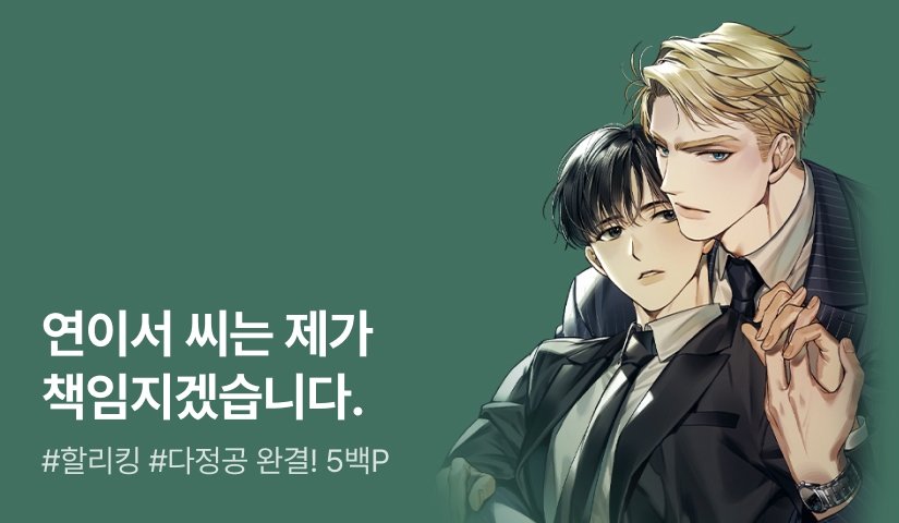 퐁달치즈빵 <액자소설> 완결!