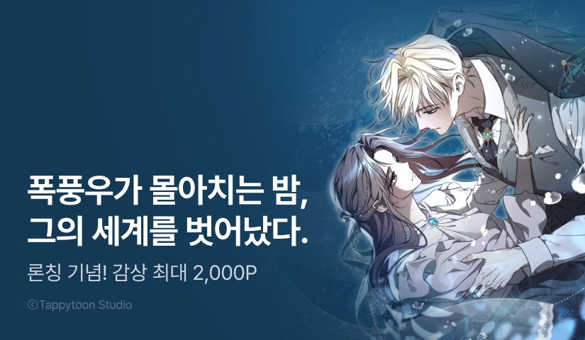 [EVENT] <당신과 나는 사는 세계가 다르다> 론칭!