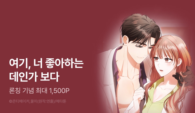 [RIDI ONLY] <산부인과 앞 비뇨기과> 론칭!