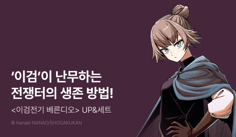 [20%▼] <이검전기 베른디오> 후속권 UP!