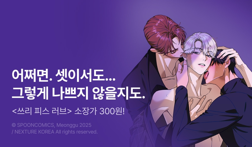 [EVENT] 넥스츄어코리아 BL모음집