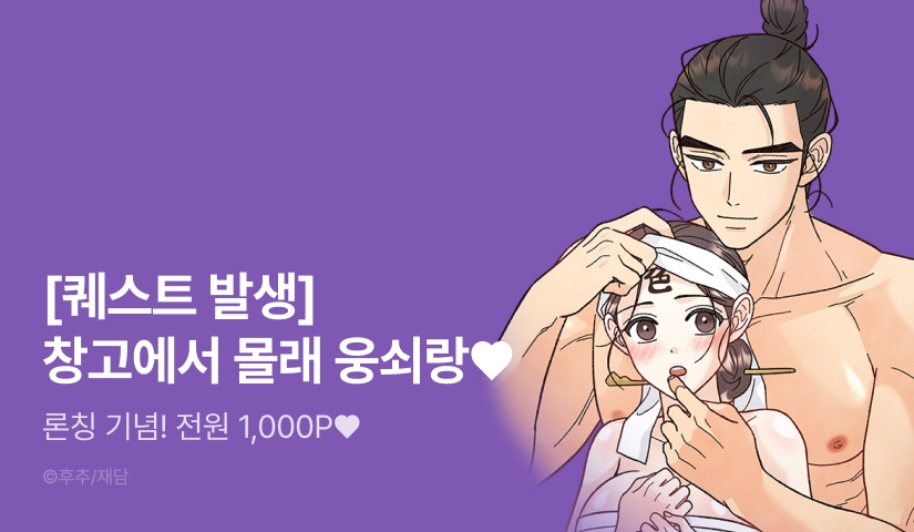 [RIDI ONLY] <[섹못죽 단편선] 마님은 잠을 못 이뤄> 론칭!