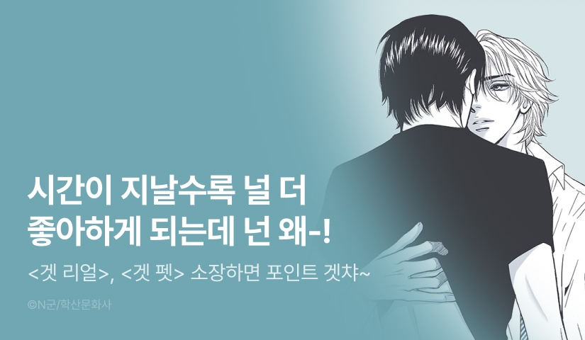 [1,000 포인트] <겟 리얼>, <겟 펫> 완소 포인트!