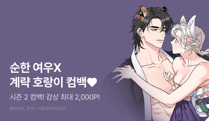 [EVENT] <금수별곡> 시즌 2 컴백!