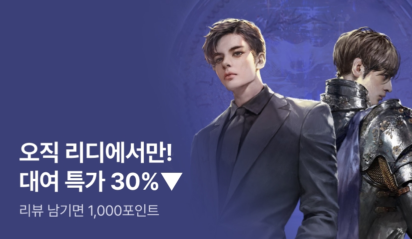 [대여 특가 30%▼] 과금할수록 강해진다! <열일하는 과금 기사>