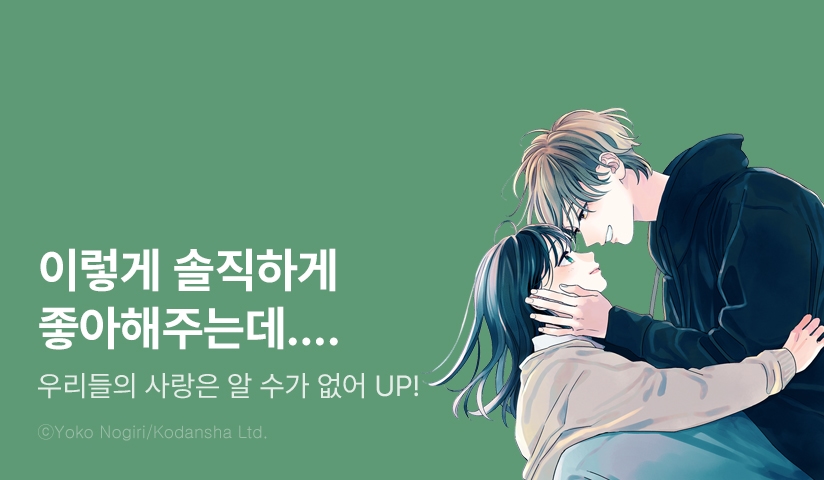 [10%▼] <우리들의 사랑은 알 수가 없어> 후속권 UP!