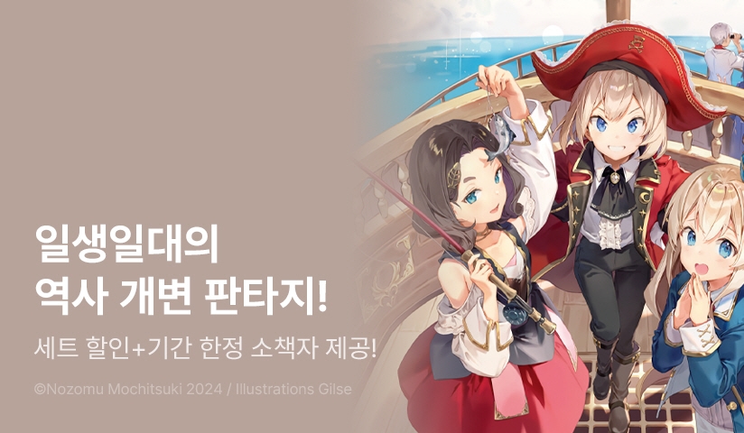 [30%▼] <티어문 제국 이야기> 후속권 UP!