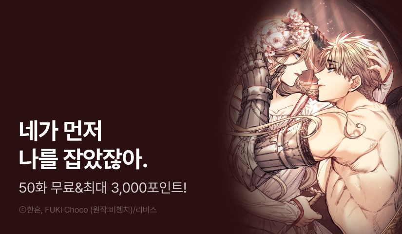[EVENT] <마귀> 50화 무료!