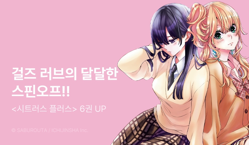 [EVENT] <시트러스> 후속권 UP!