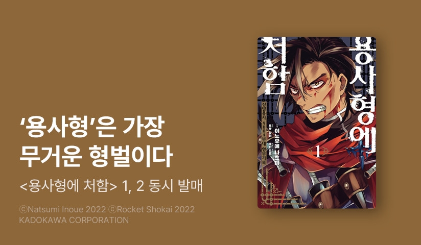 [10%▼] <[코믹] 용사형에 처함> 오픈 기념!