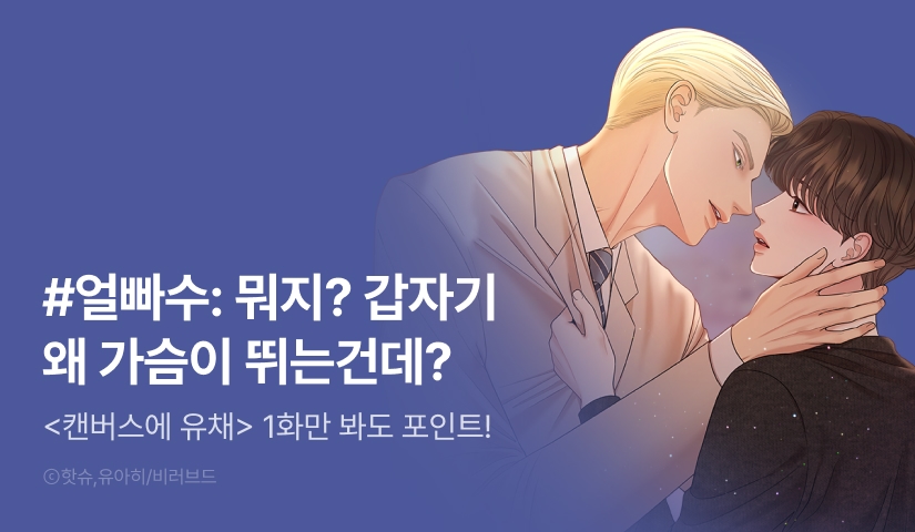 [500 포인트] <캔버스에 유채> 열람 포인트!