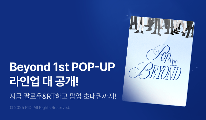 𝐂𝐎𝐌𝐈𝐍𝐆 𝐒𝐎𝐎𝐍! 𝐁𝐞𝐲𝐨𝐧𝐝 𝐓𝐡𝐞 𝟏𝐬𝐭 𝐈𝐍𝐕𝐈𝐓𝐀𝐓𝐈𝐎𝐍 『𝐏𝐎𝐏 𝐭𝐡𝐞 𝐁𝐞𝐲𝐨𝐧𝐝』