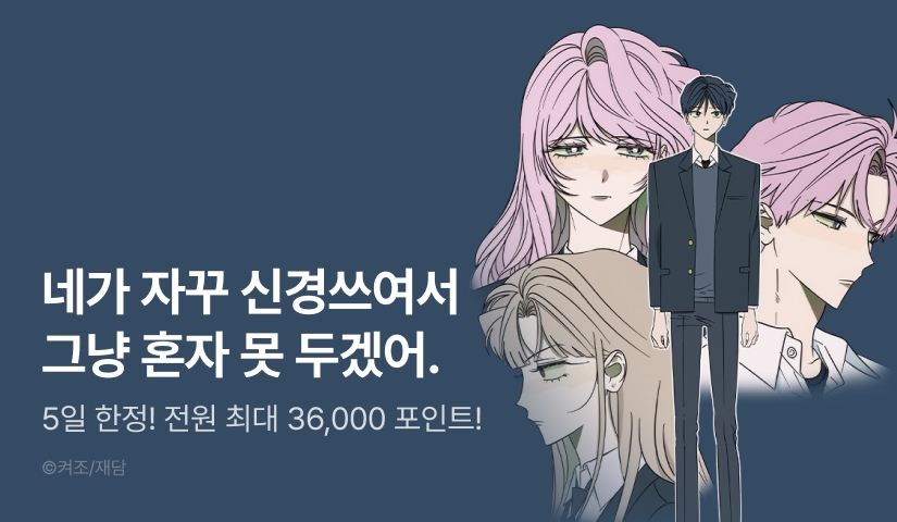 [EVENT] <선배는 우울해!> 시즌 3 론칭!