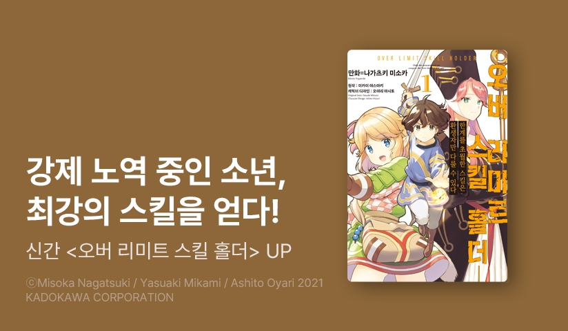 [10%▼] <오버 리미트 스킬 홀더> 오픈 기념!