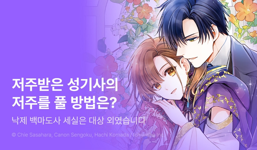 [10%▼] <낙제 백마도사 세실은 분명 대상 외였습니다> 후속권 UP!