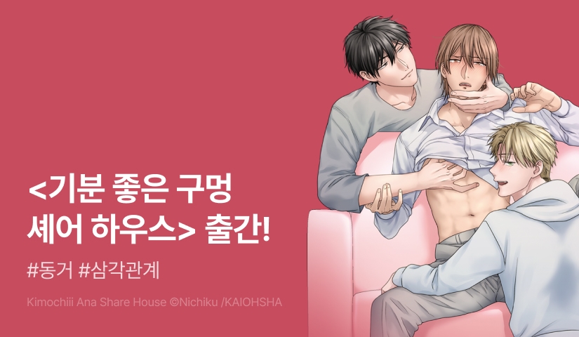 [EVENT] <기분 좋은 구멍 셰어 하우스> 출간!