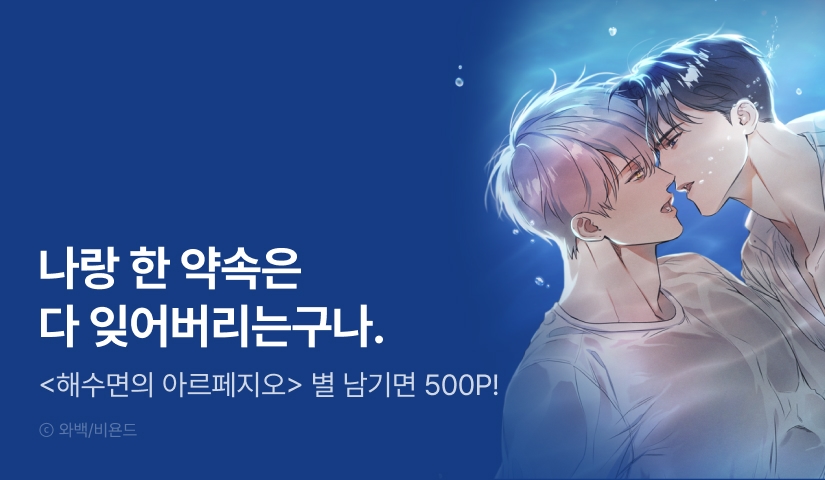 [500 포인트] <해수면의 아르페지오> 별★포인트!