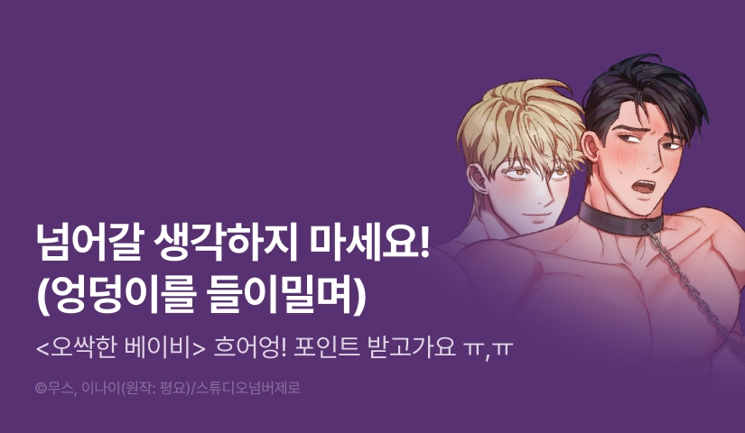 [500 포인트] <오싹한 베이비> 화별댓글 포인트!
