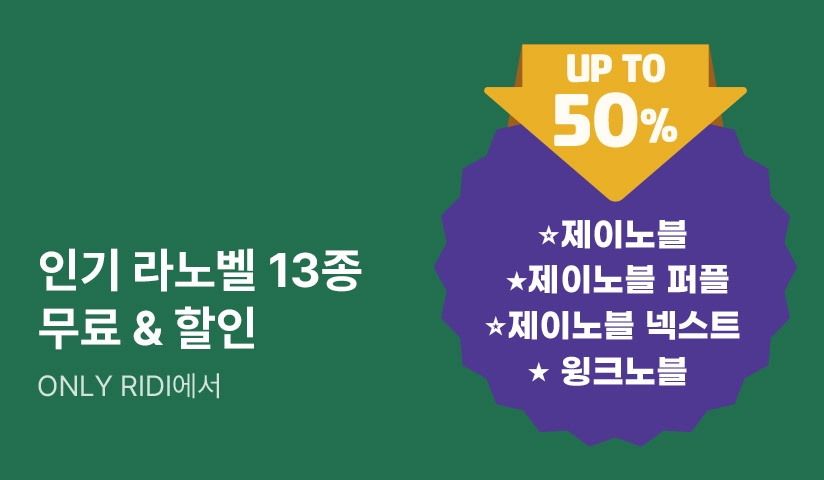 [50%▼] 라노벨 인기작 특가 할인!