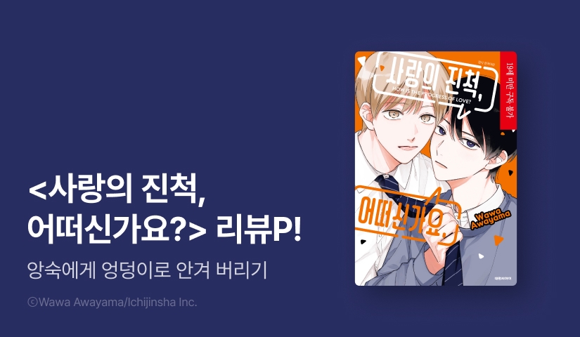 [추첨 포인트] <사랑의 진척, 어떠신가요.> 포인트!