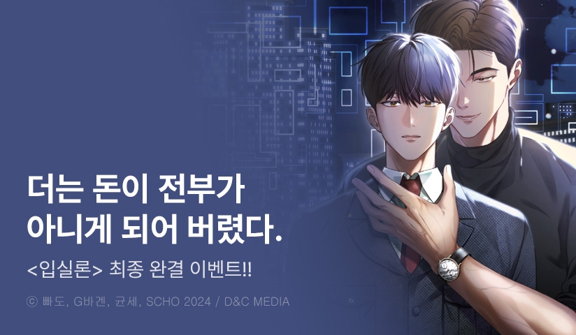 [EVENT] <입실론> 완결!