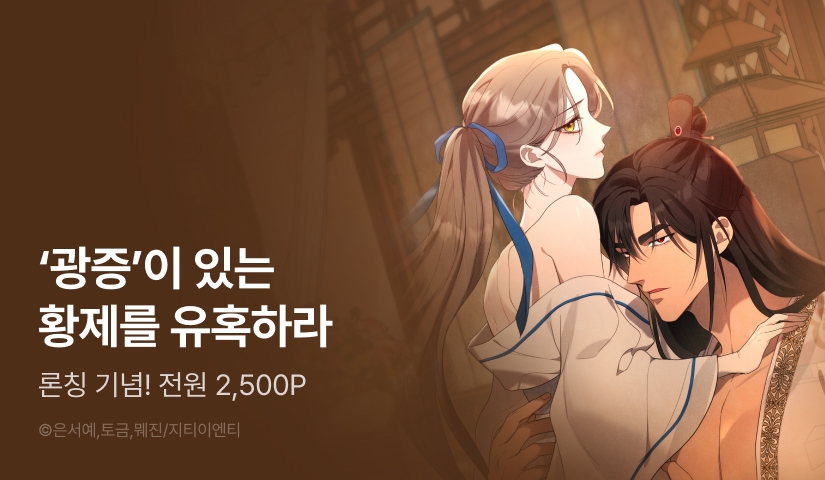 [RIDI ONLY] <침야> 론칭!