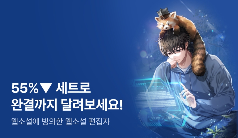 [55%▼ 특가 세트] <회빙환 같은데 장르를 짐작할 수 없다> 완결!