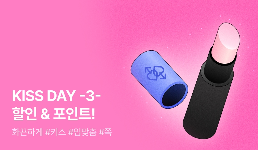 [추첨 포인트] KISS DAY♬ 입맞춤 쪽쪽 -3-
