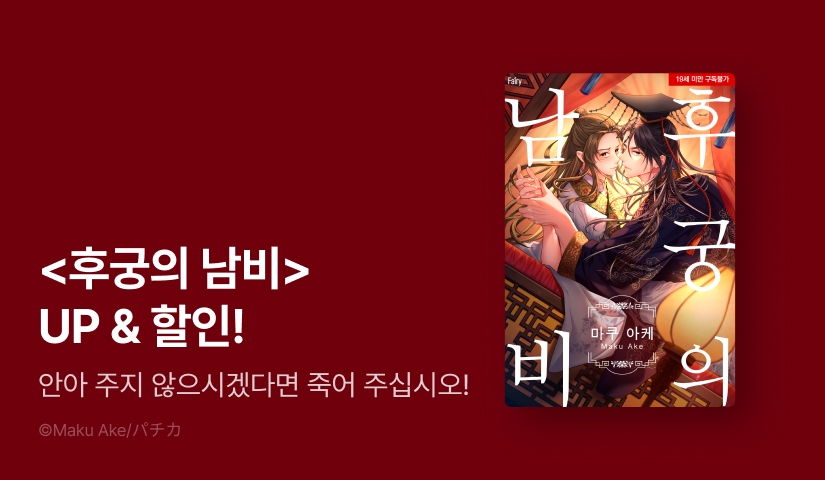 [EVENT] <후궁의 남비> 출간!