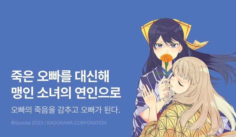 [10%▼] <거짓의 마리골드> 오픈 기념!
