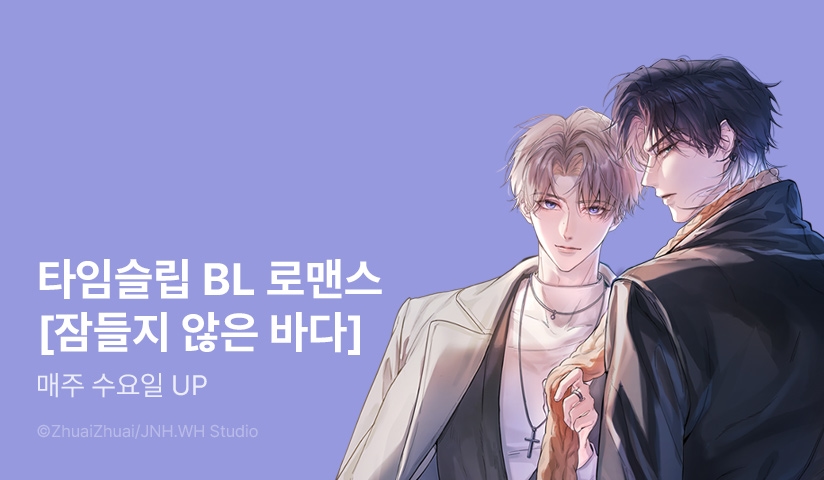 [EVENT] <잠들지 않은 바다> 론칭!