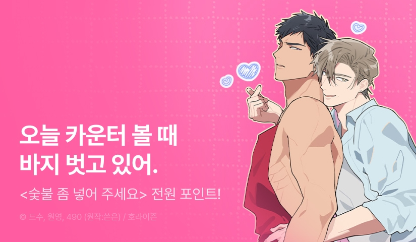 [전원 포인트] <숯불 좀 넣어 주세요> 시즌1 완결!