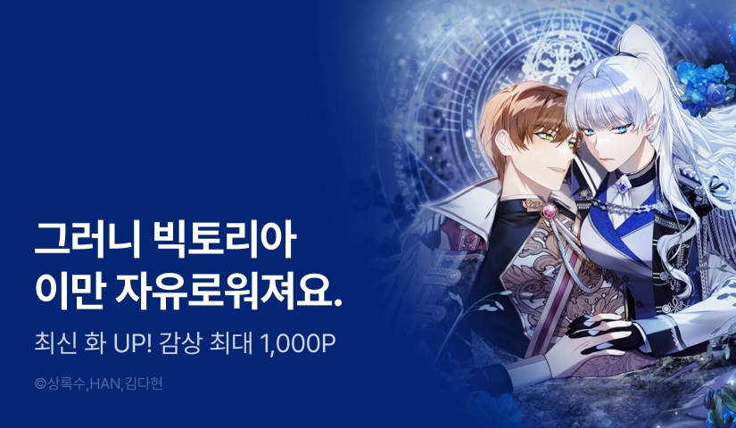 [EVENT] <새를 잊은 마녀에게> 최신 화 UP!