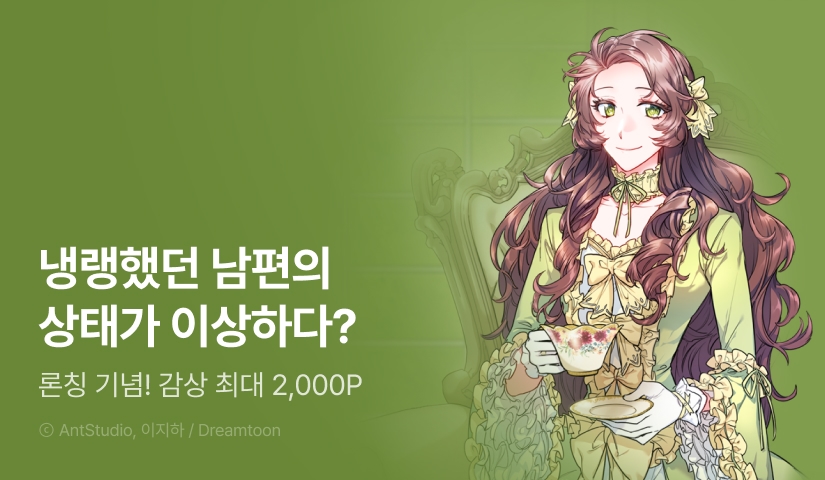 [EVENT] <공작부인의 50가지 티 레시피> 론칭!