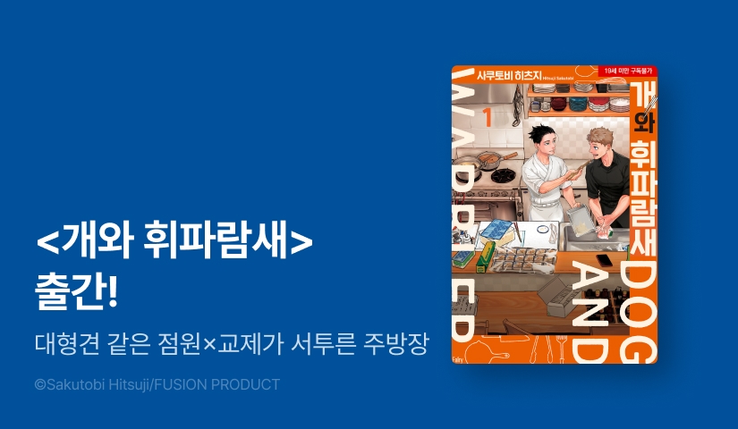 [EVENT] <개와 휘파람새> 출간!